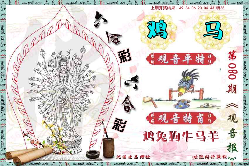 080期观音彩报[图]