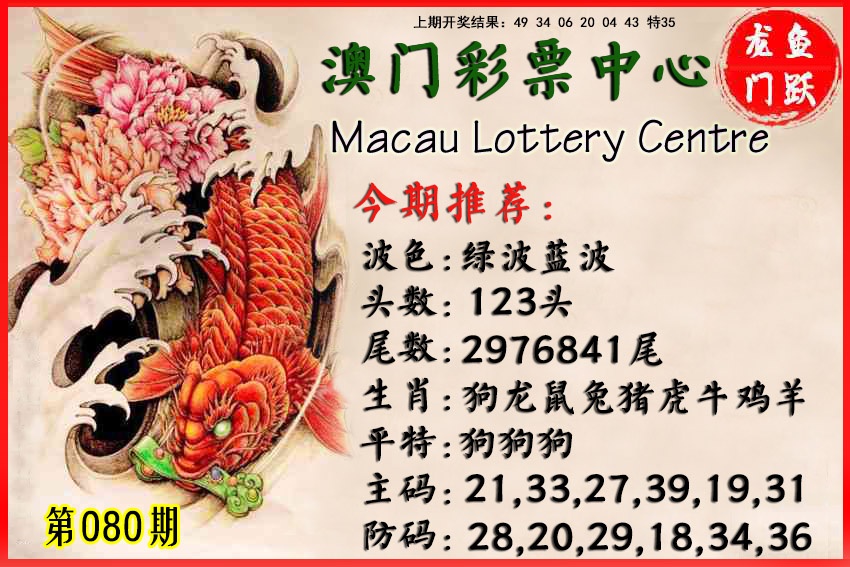 080期鱼跃龙门[图]