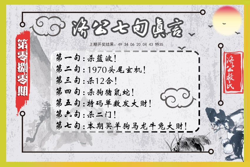 080期济公七句真言[图]