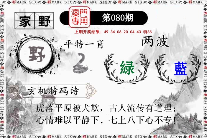080期特码诗句[图]