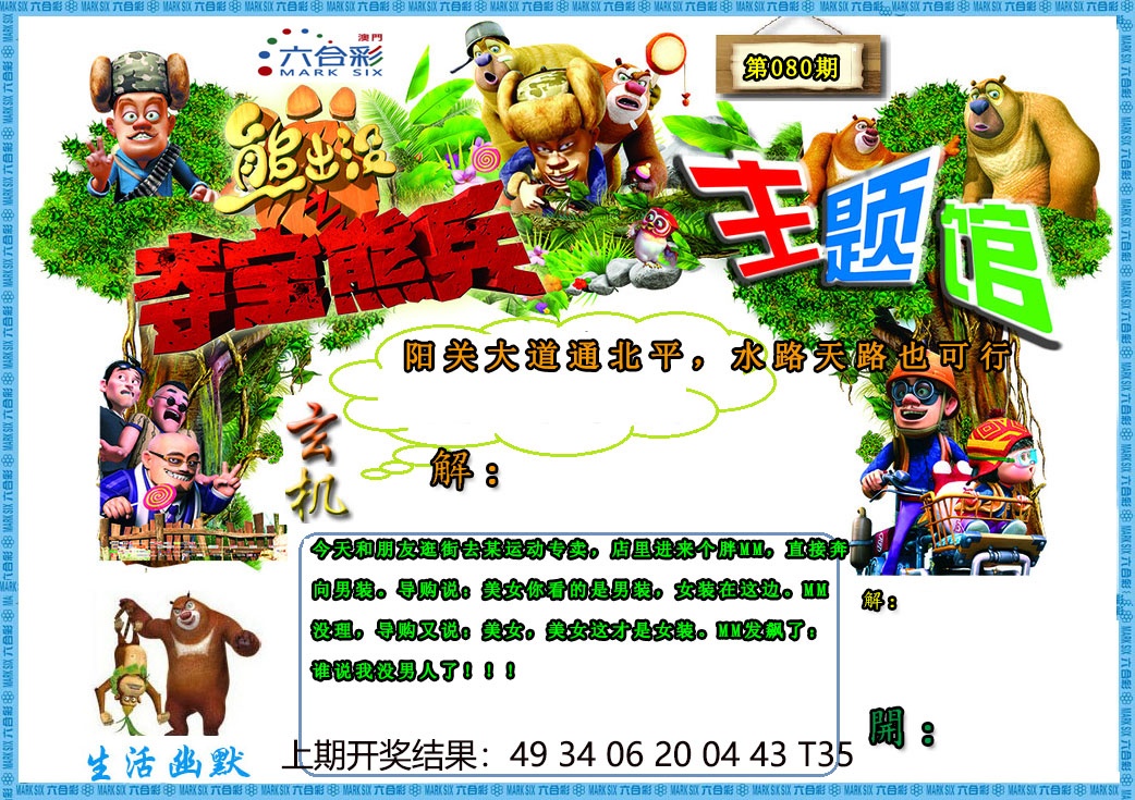 080期熊出没生活幽默2[图]