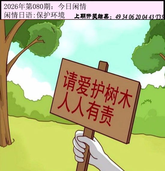080期今日闲情[图]