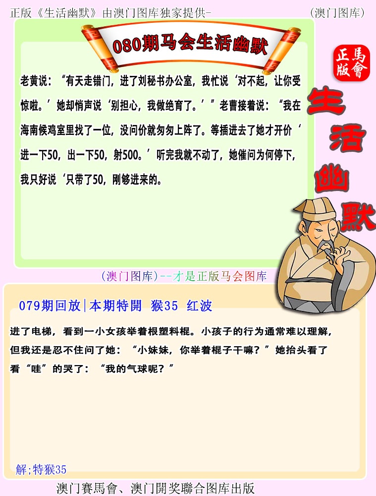 080期马会生活幽默[图]