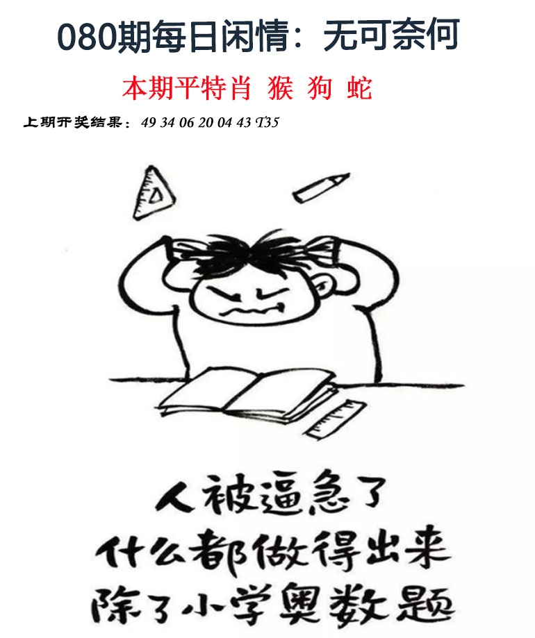 080期每日闲情[图]