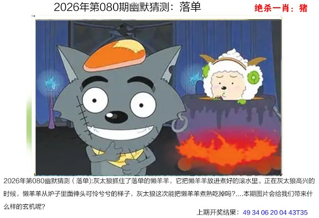 080期幽默猜测[图]