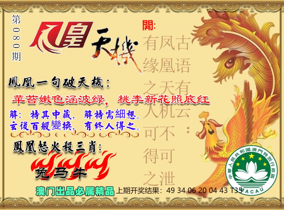 080期凤凰天机图[图]