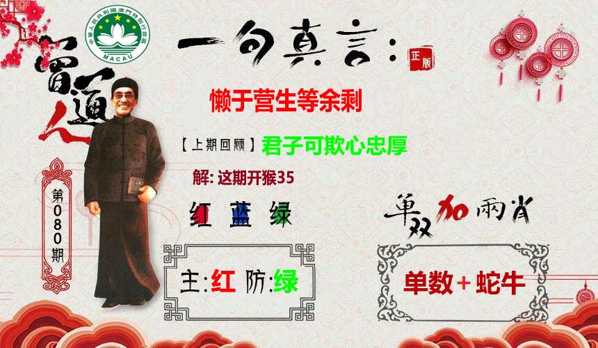 080期一句真言[图]