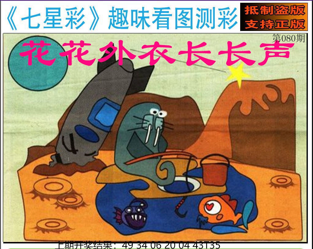 080期澳版七星彩图[图]