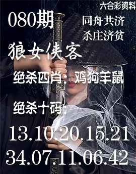 080期狼女侠客[图]