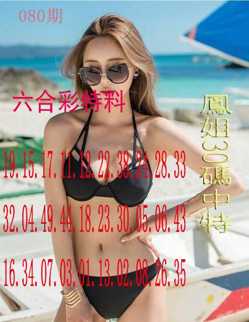 080期凤姐30码[图]