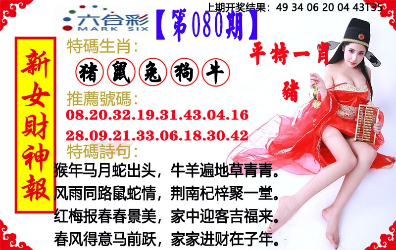 080期新女财神报[图]