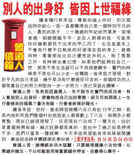 080期曾道人信箱[图]