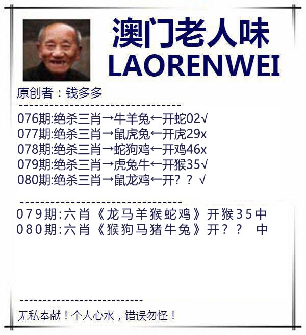 080期澳门老人味[图]